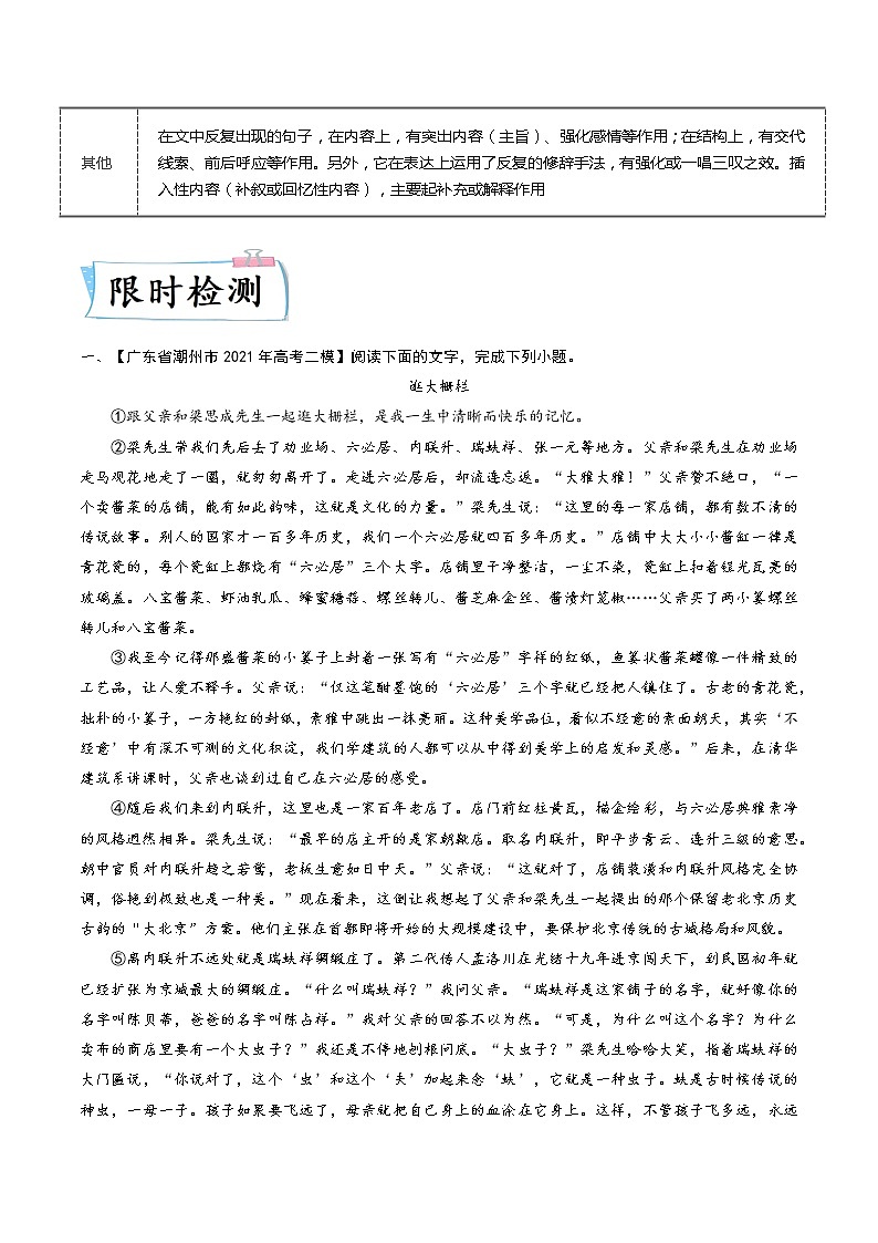 高考语文热点+重难点专题特训学案（全国通用）——重难点07  文学类文本阅读之小说思想情感价值观03