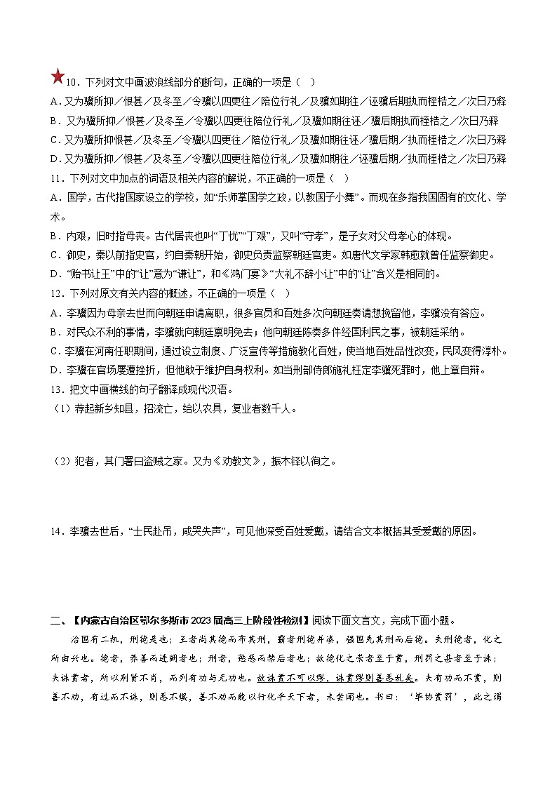 高考语文热点+重难点专题特训学案（全国通用）——重难点09  文言文阅读之断句03