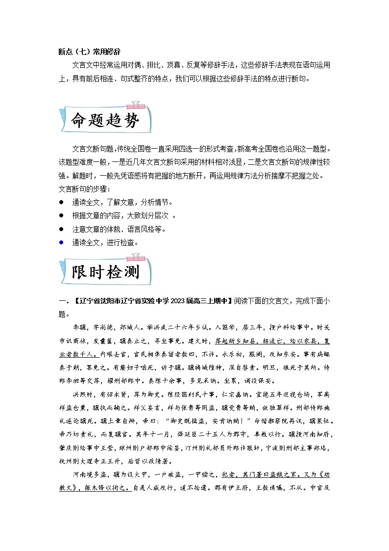 高考语文热点+重难点专题特训学案（全国通用）——重难点09  文言文阅读之断句02