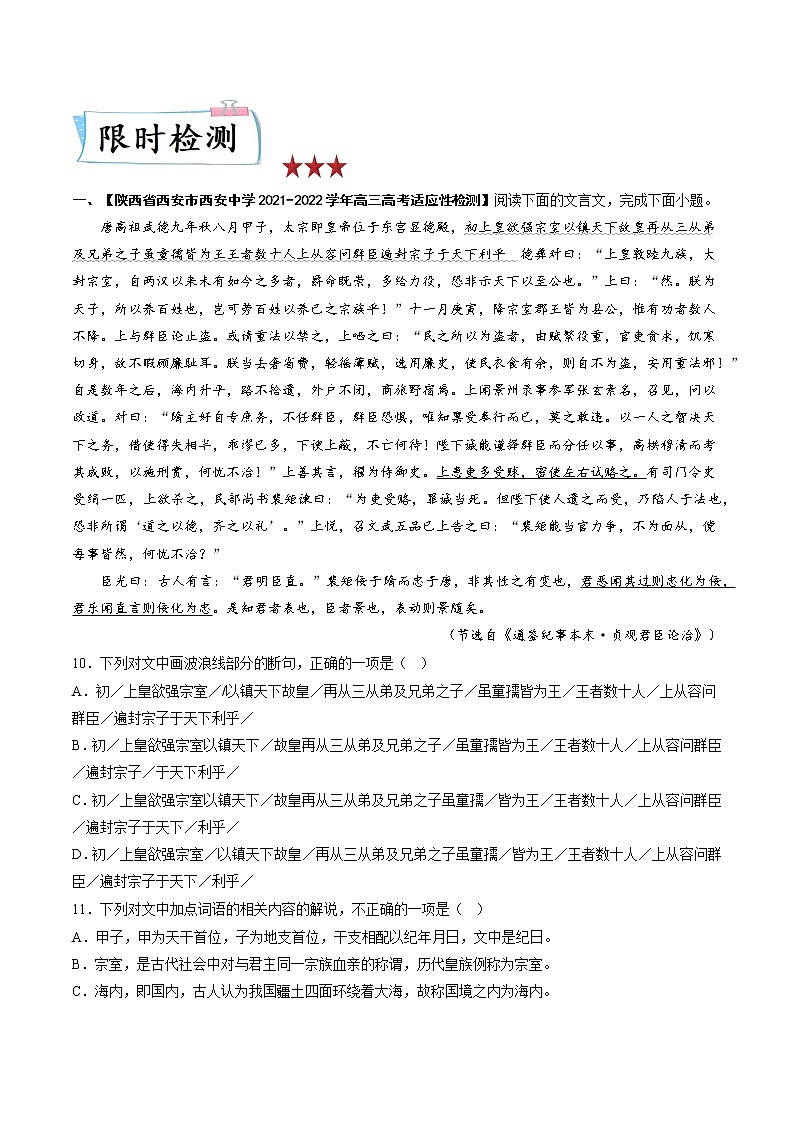 高考语文热点+重难点专题特训学案（全国通用）——重难点11  整体把握高考文言文阅读02
