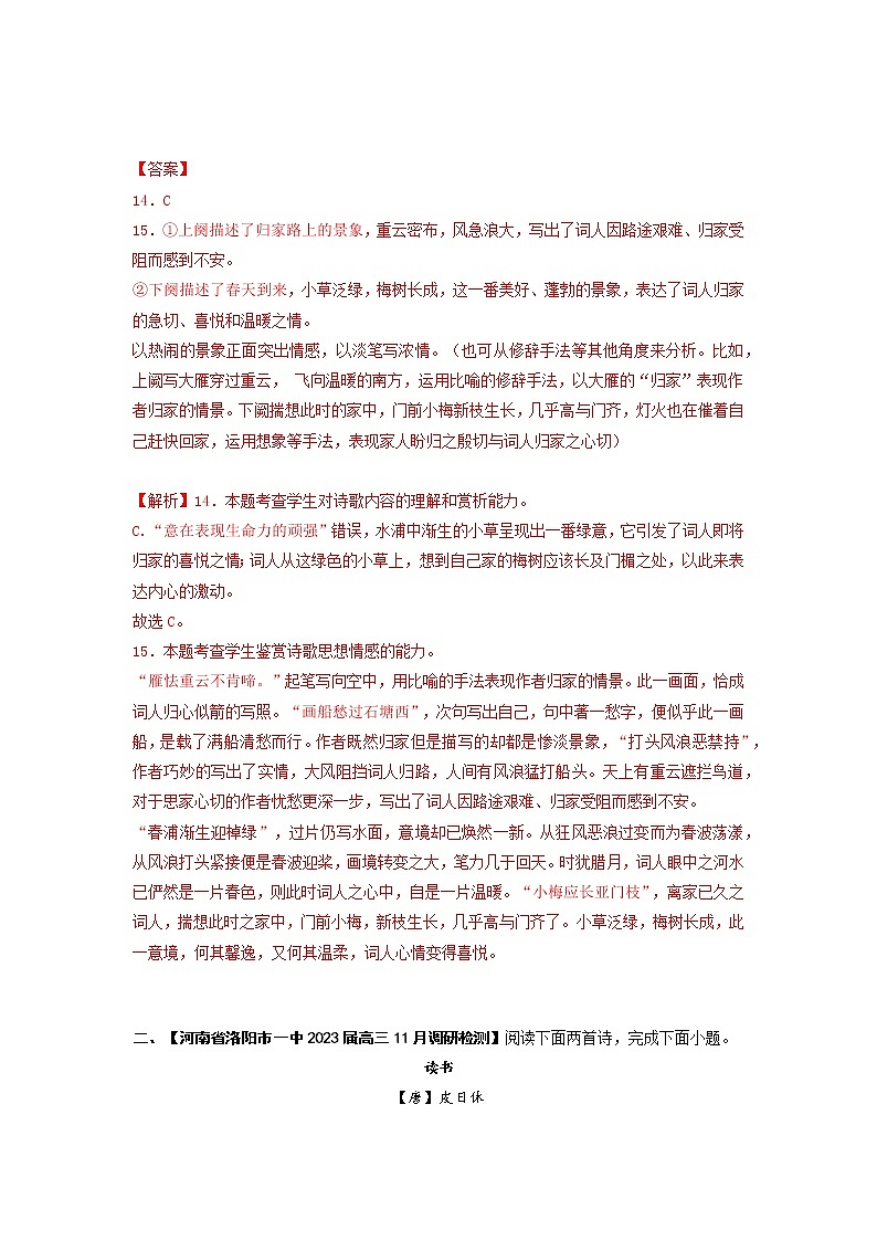 高考语文热点+重难点专题特训学案（全国通用）——重难点12  把握诗歌阅读03