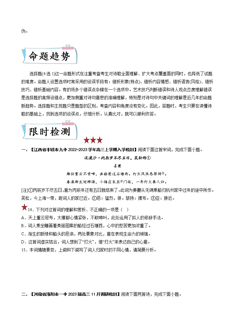 高考语文热点+重难点专题特训学案（全国通用）——重难点12  把握诗歌阅读02