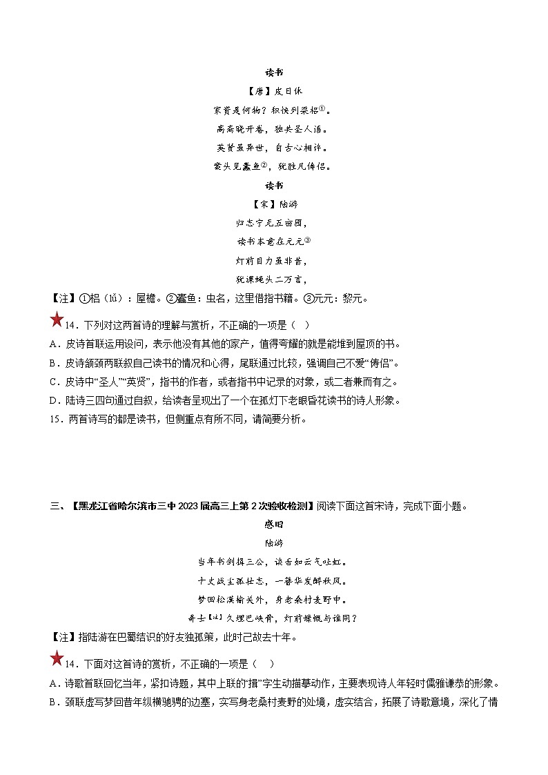 高考语文热点+重难点专题特训学案（全国通用）——重难点12  把握诗歌阅读03