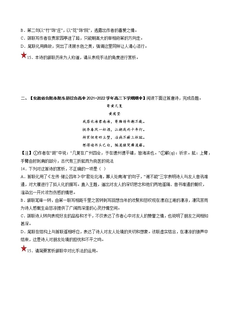 高考语文热点+重难点专题特训学案（全国通用）——重难点14  诗歌表达技巧03