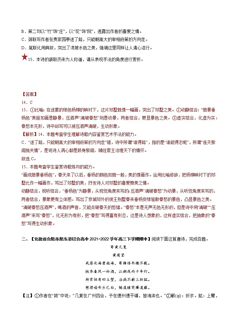 高考语文热点+重难点专题特训学案（全国通用）——重难点14  诗歌表达技巧03