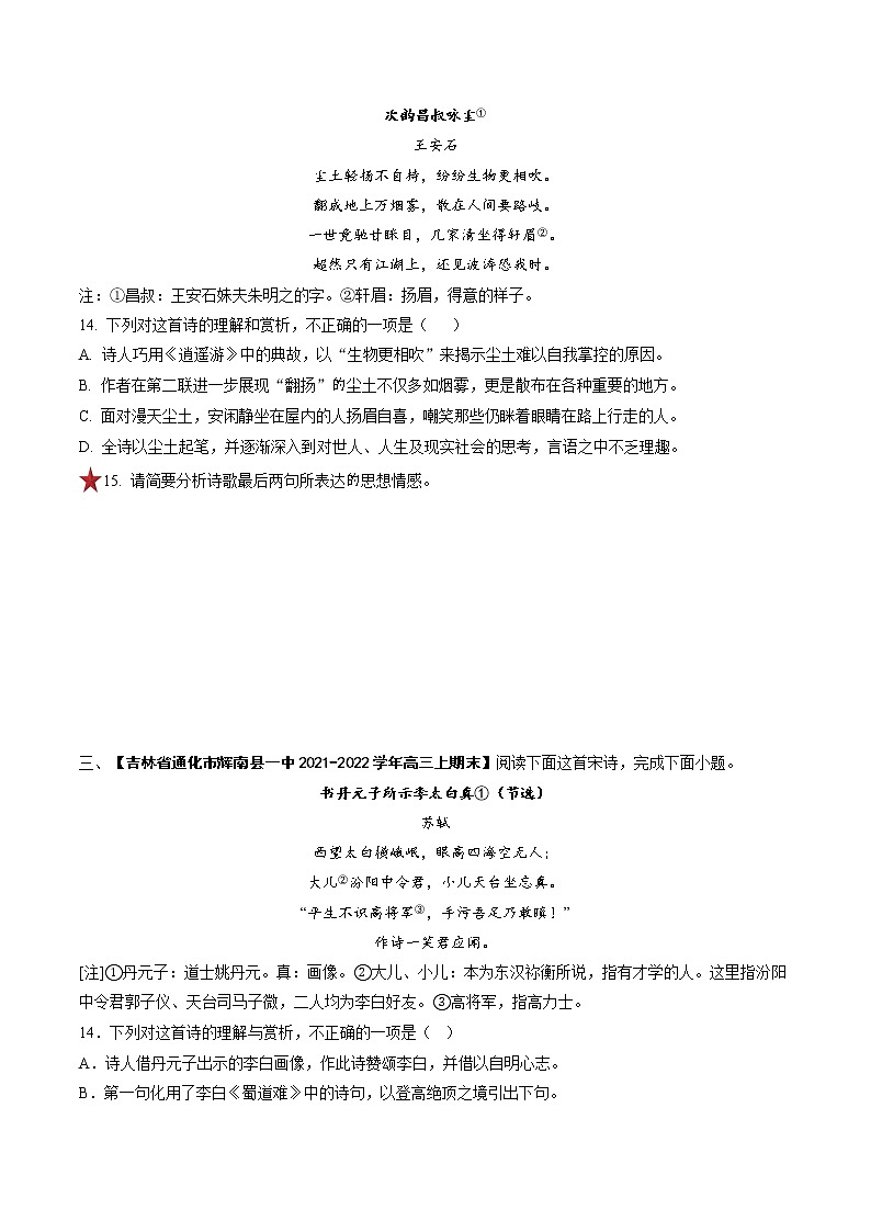 高考语文热点+重难点专题特训学案（全国通用）——重难点15  诗歌思想情感价值观03