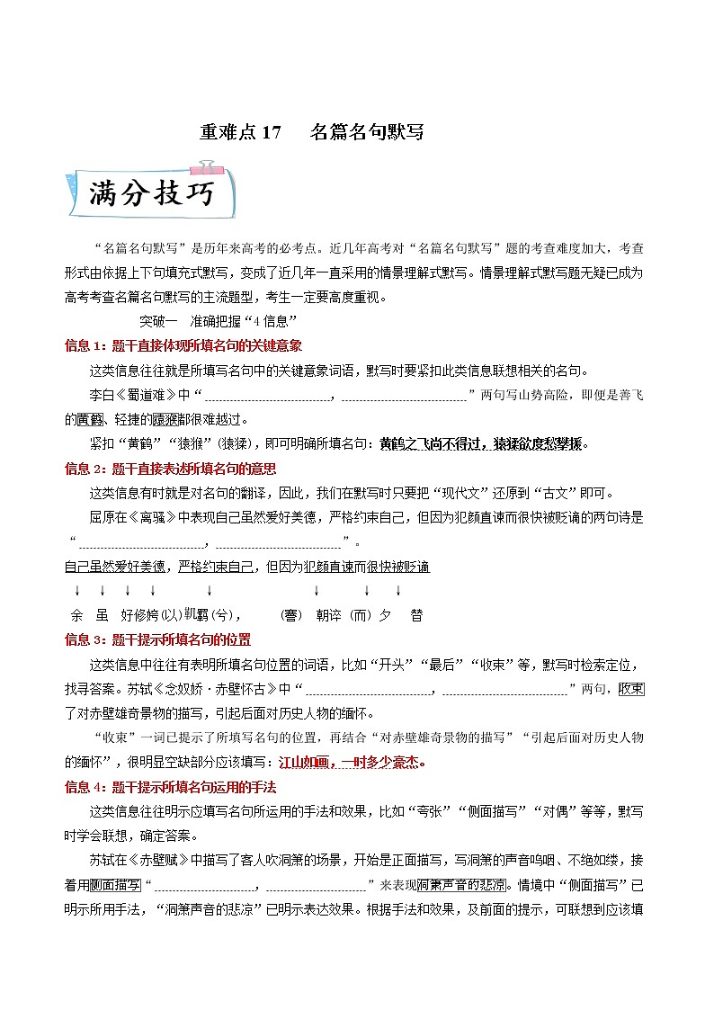 高考语文热点+重难点专题特训学案（全国通用）——重难点16  诗歌比较阅读01