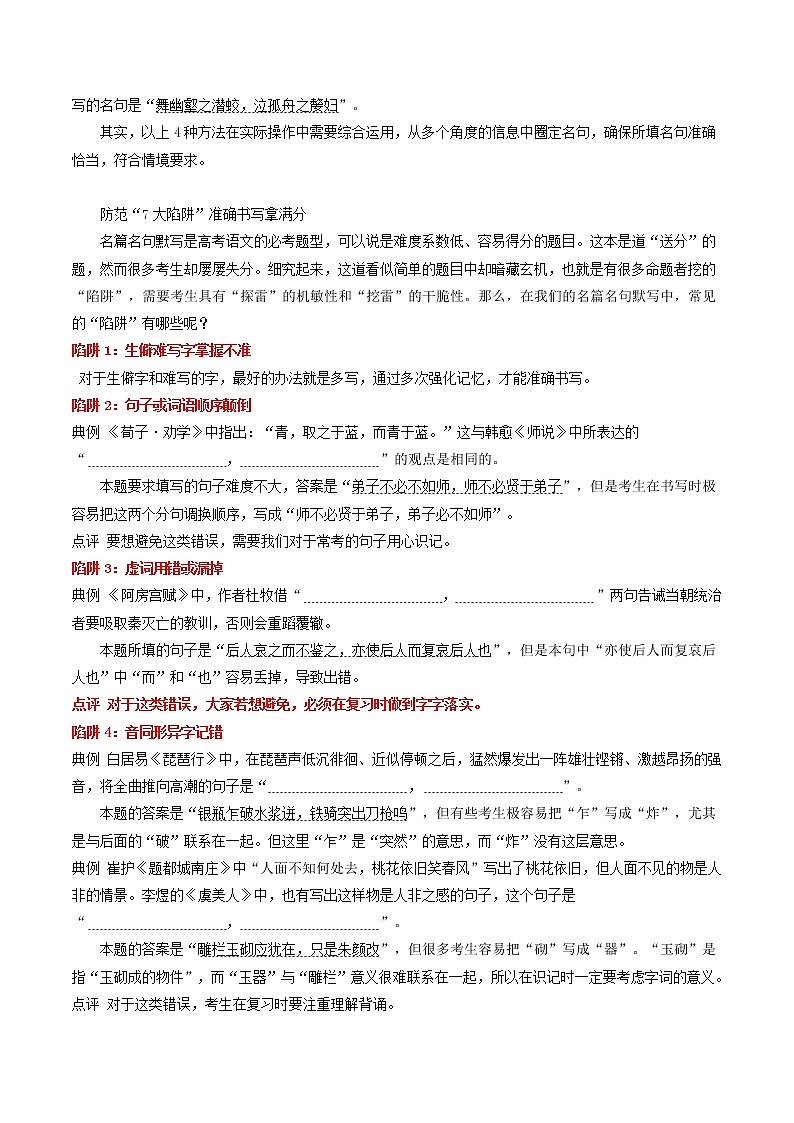 高考语文热点+重难点专题特训学案（全国通用）——重难点16  诗歌比较阅读02