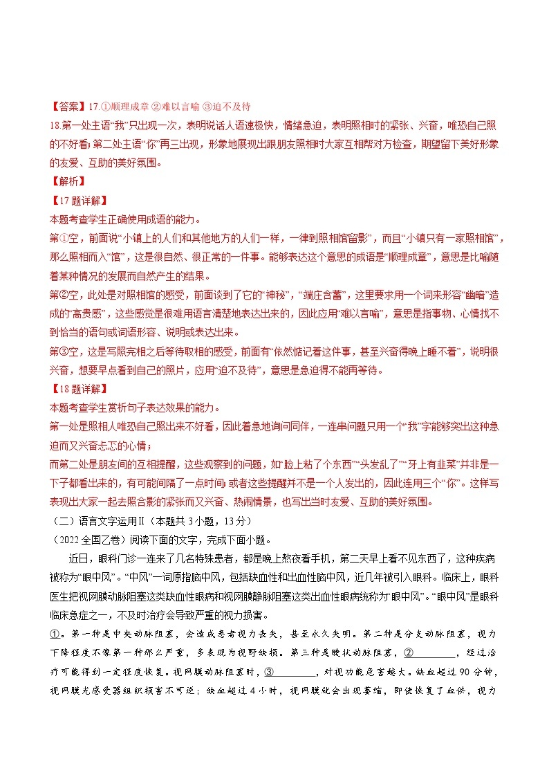 高考语文热点+重难点专题特训学案（全国通用）——重难点18  语言文字运用之词语辨析和病句03