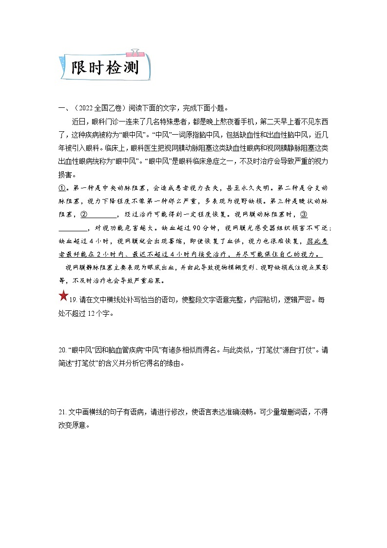 【备考2023】高考语文热点+重难点专题特训学案（全国通用）——重难点19  语言文字运用之修辞手法和补写句子 （解析版）第3页