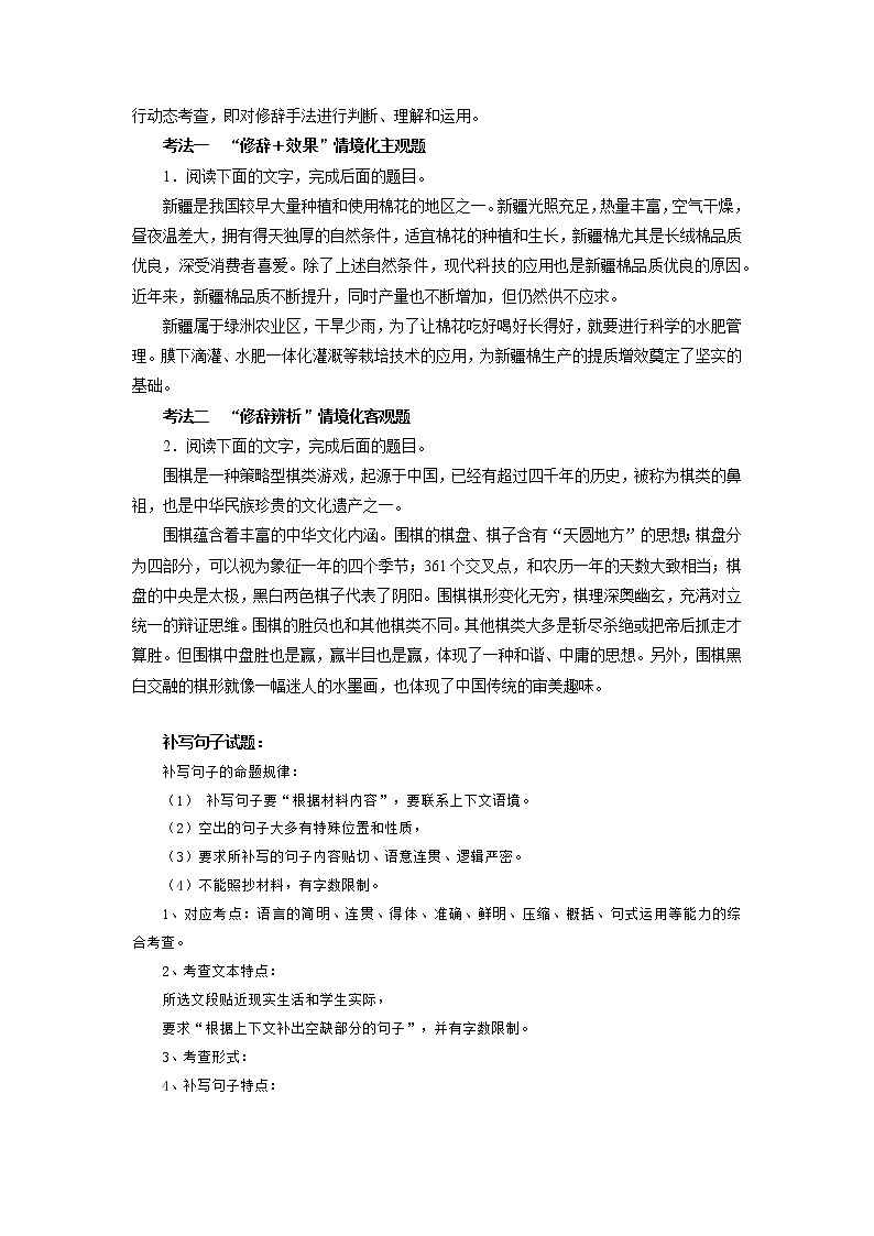 【备考2023】高考语文热点+重难点专题特训学案（全国通用）——重难点19  语言文字运用之修辞手法和补写句子 （原卷版）第2页