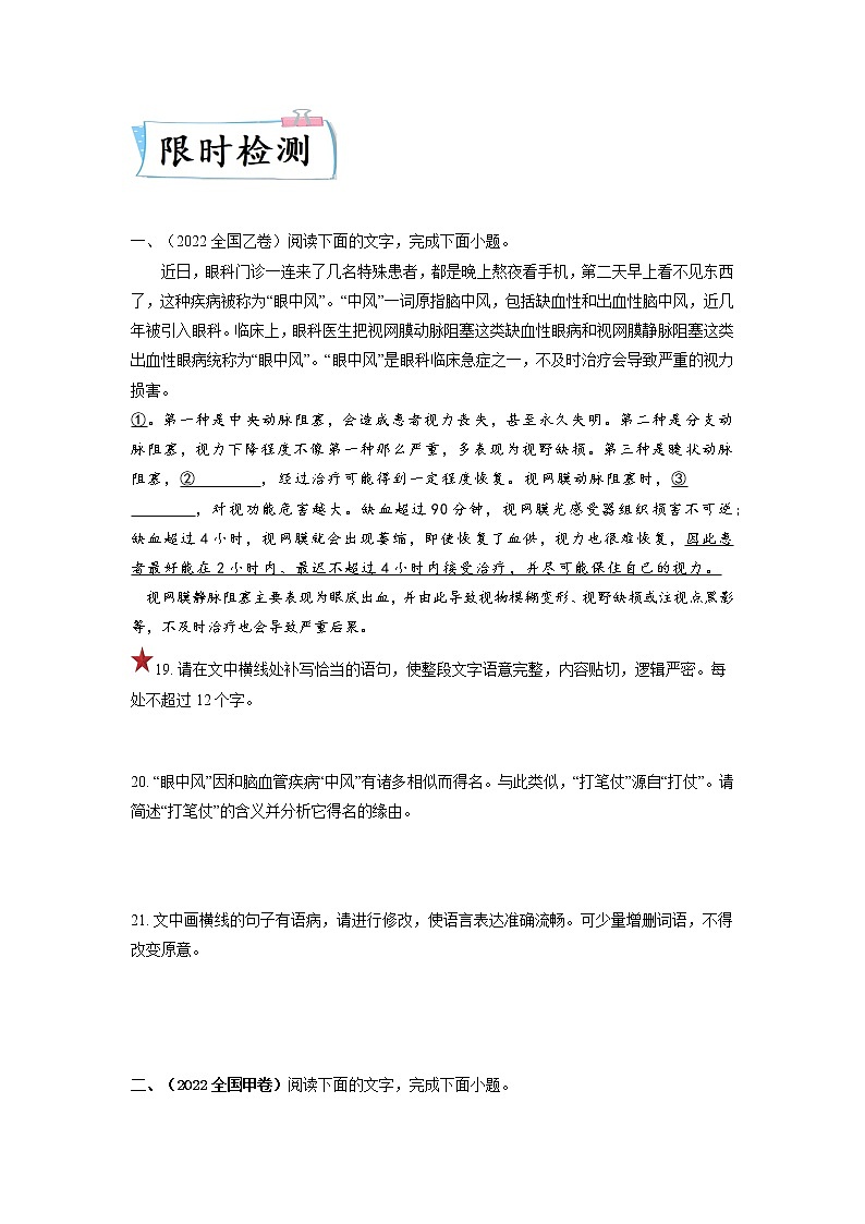 【备考2023】高考语文热点+重难点专题特训学案（全国通用）——重难点19  语言文字运用之修辞手法和补写句子 （原卷版）第3页