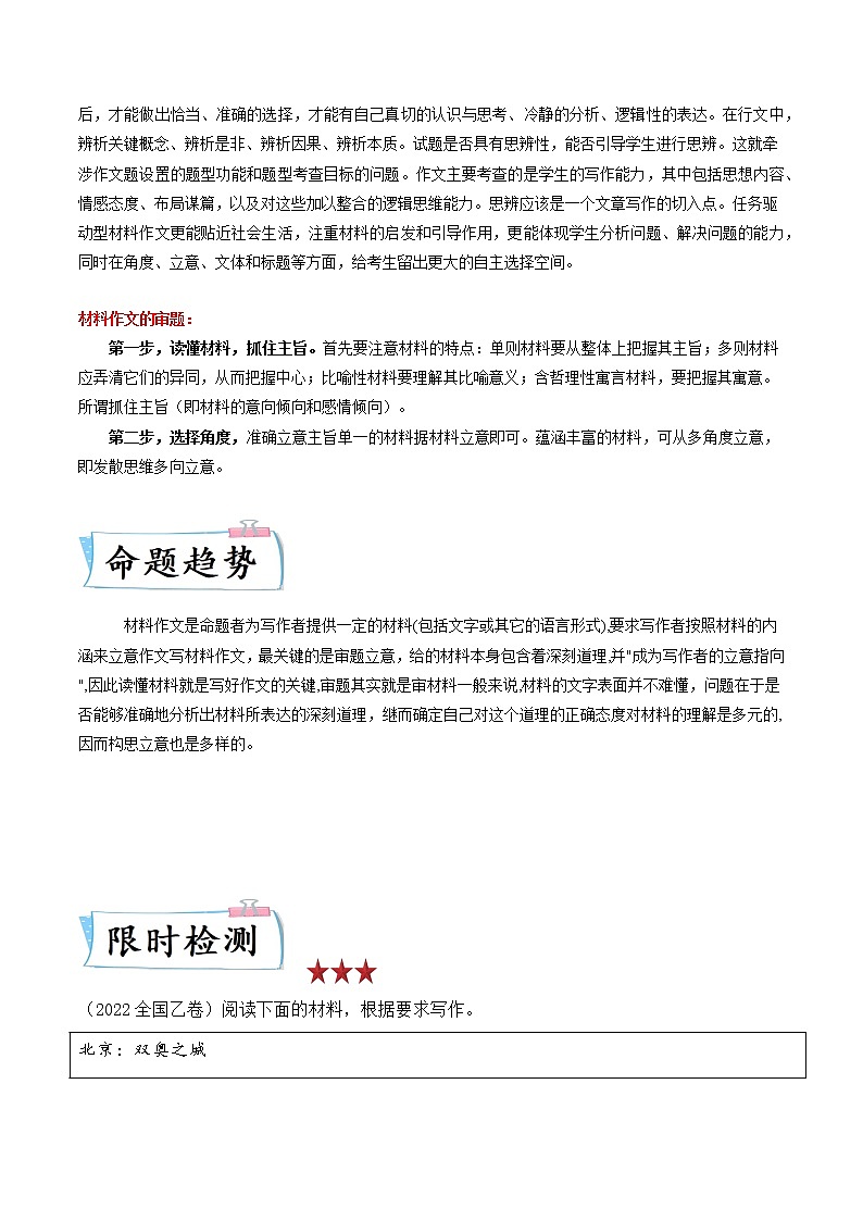 高考语文热点+重难点专题特训学案（全国通用）——重难点20  新材料作文02