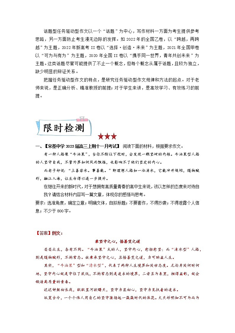 高考语文热点+重难点专题特训学案（全国通用）——重难点21  任务驱动型作文03