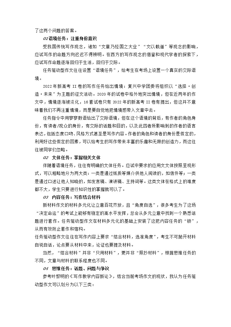 高考语文热点+重难点专题特训学案（全国通用）——重难点21  任务驱动型作文02