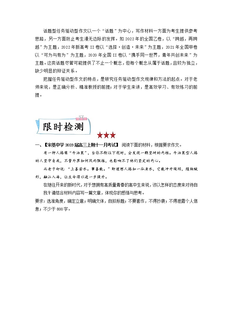 高考语文热点+重难点专题特训学案（全国通用）——重难点21  任务驱动型作文03