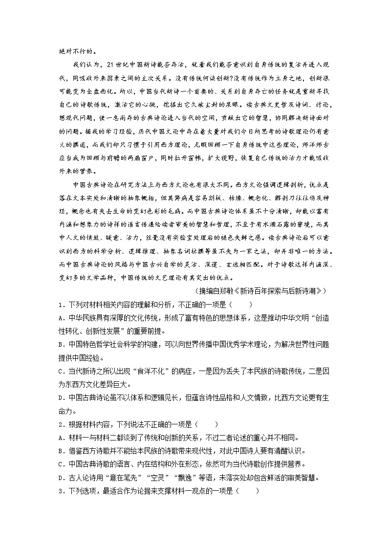 【新高考】2023年高考语文二轮专题复习学案——专练01 信息类（非连续性）文本阅读（原卷版）第2页