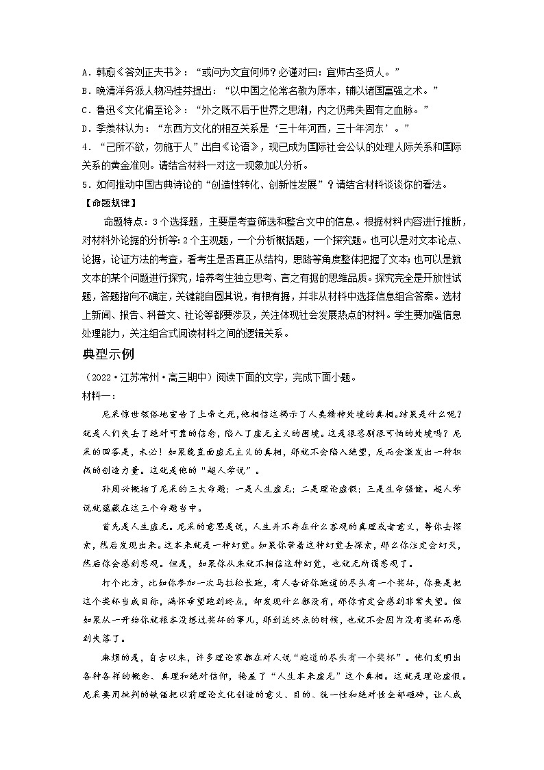 【新高考】2023年高考语文二轮专题复习学案——专练01 信息类（非连续性）文本阅读（原卷版）第3页