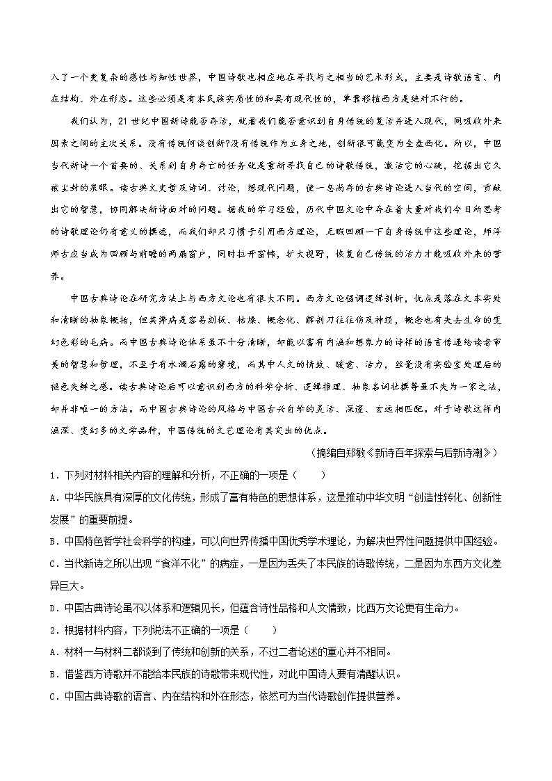 【新高考】2023年高考语文二轮专题复习学案——专练01 信息类（非连续性）文本阅读（解析版）第2页