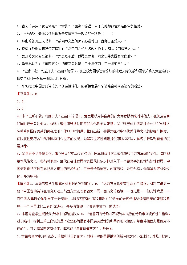 【新高考】2023年高考语文二轮专题复习学案——专练01 信息类（非连续性）文本阅读（解析版）第3页
