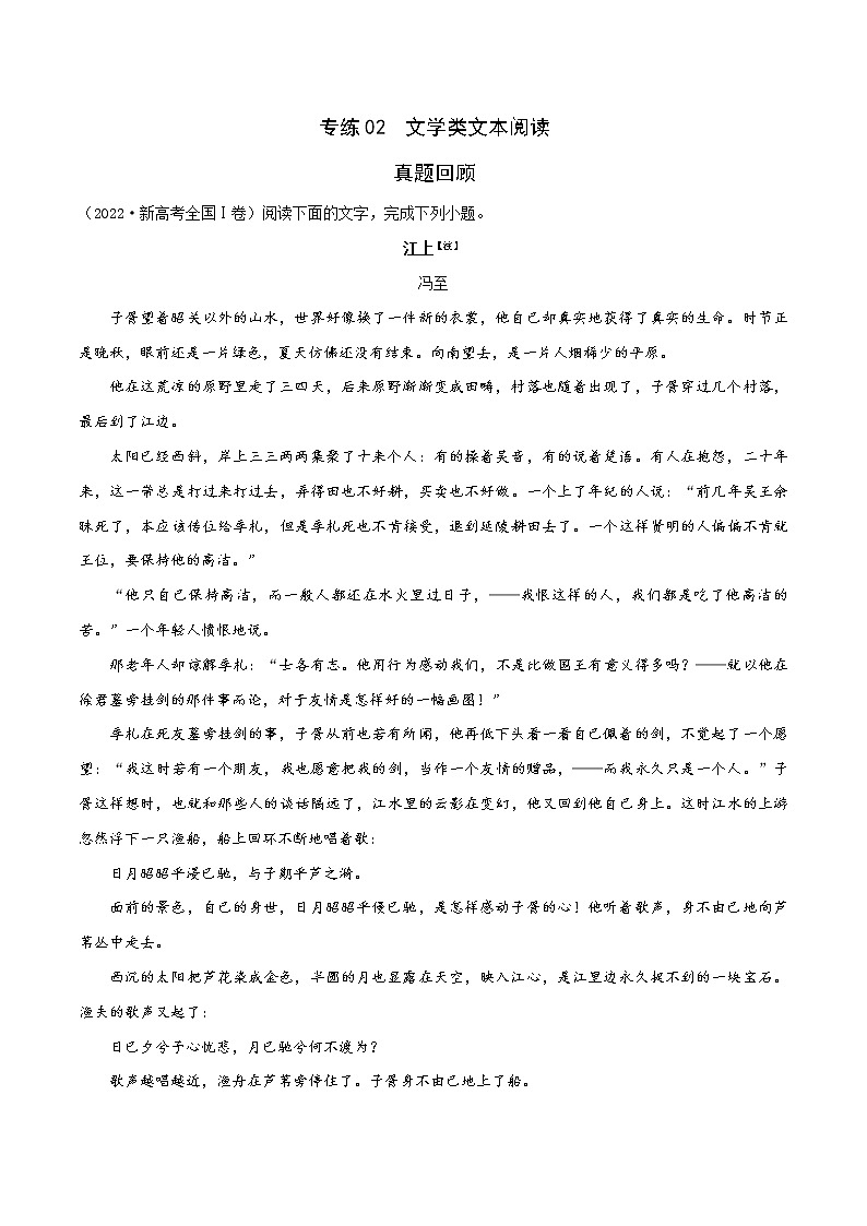 【新高考】2023年高考语文二轮专题复习学案——专练02 文学类文本阅读（解析版）第1页
