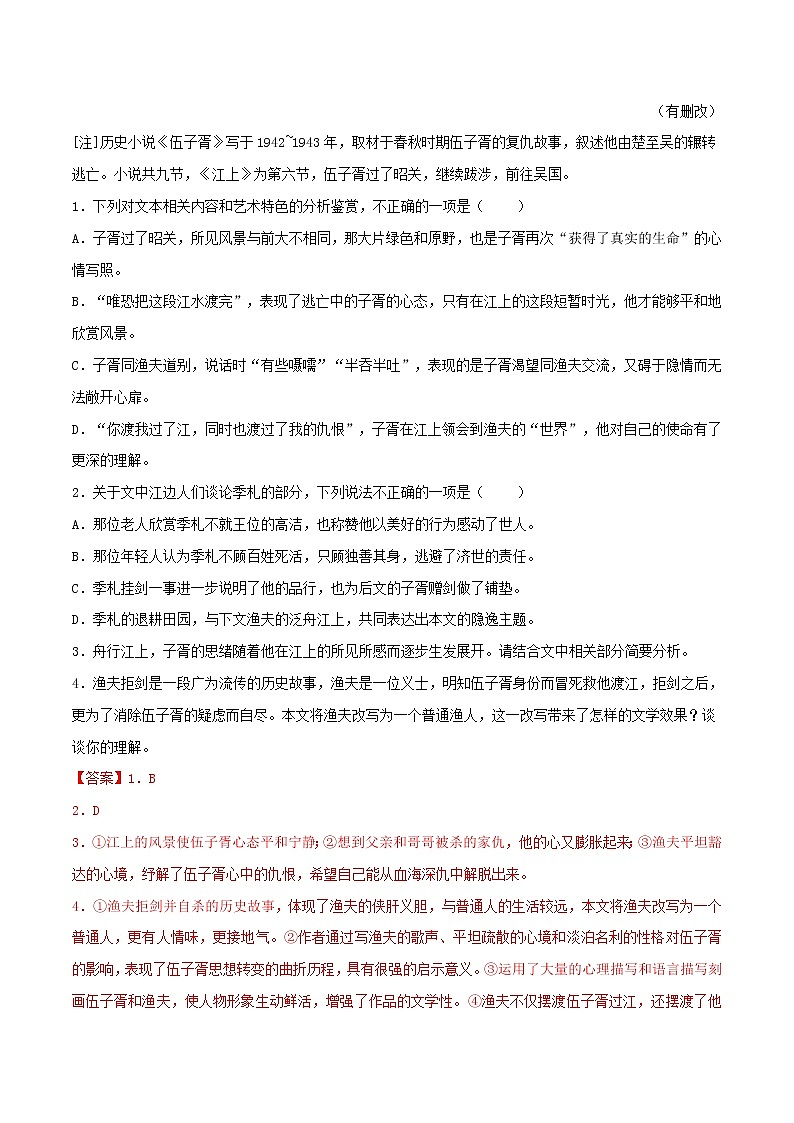 【新高考】2023年高考语文二轮专题复习学案——专练02 文学类文本阅读（解析版）第3页