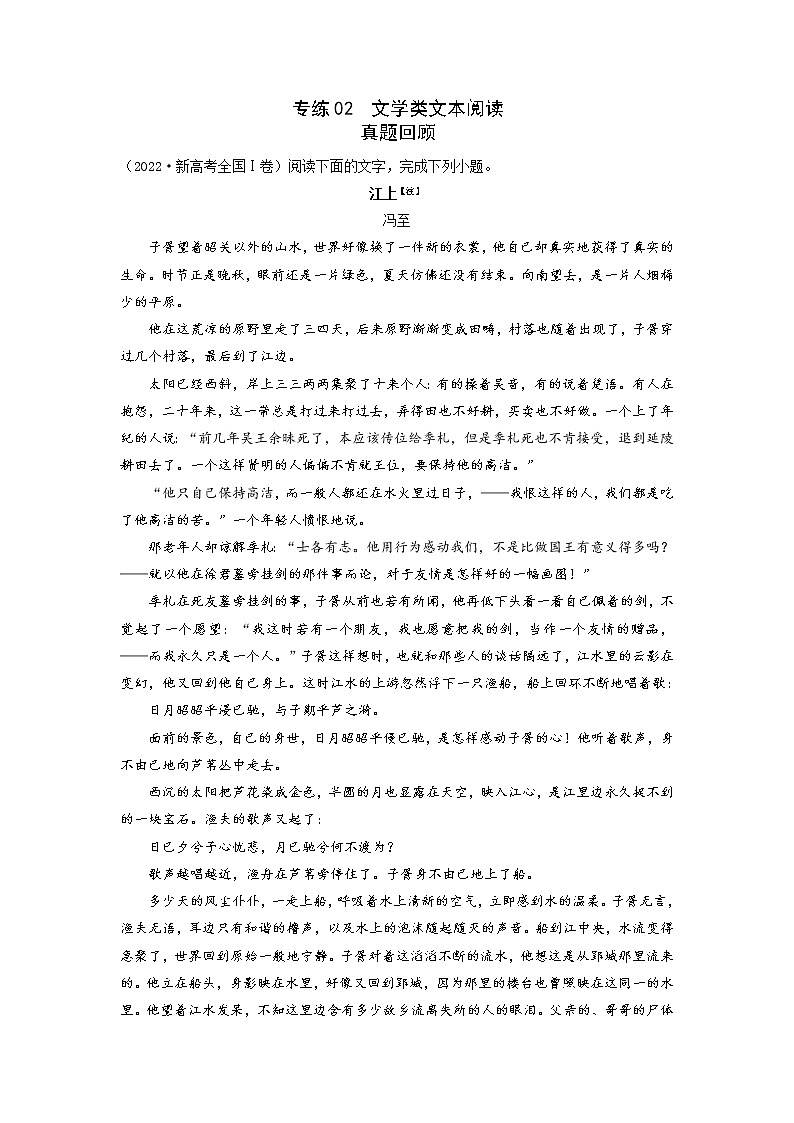 【新高考】2023年高考语文二轮专题复习学案——专练02 文学类文本阅读（原卷版）第1页