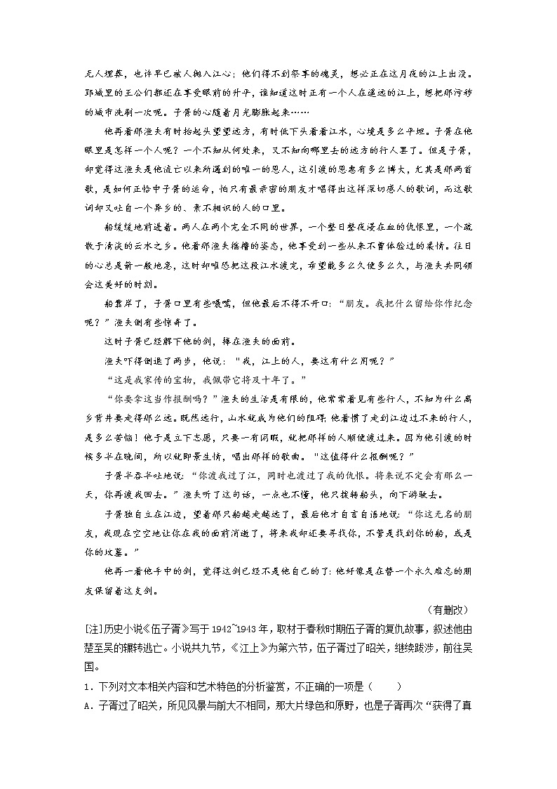 【新高考】2023年高考语文二轮专题复习学案——专练02 文学类文本阅读（原卷版）第2页
