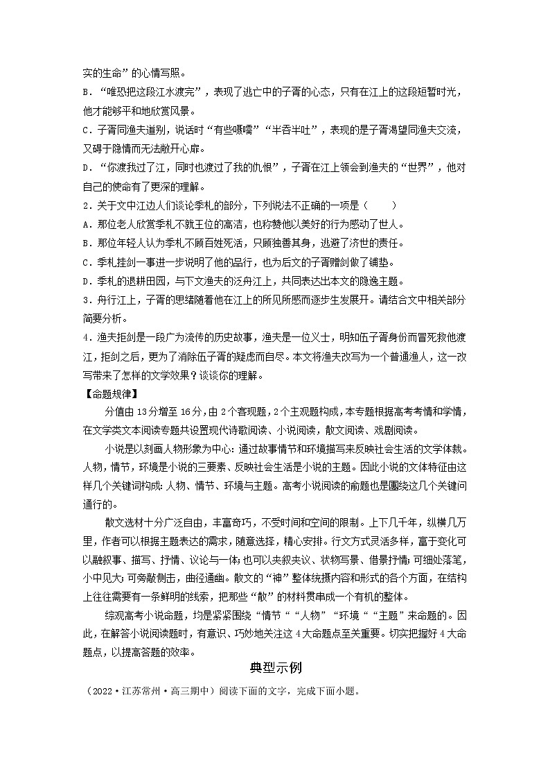 【新高考】2023年高考语文二轮专题复习学案——专练02 文学类文本阅读（原卷版）第3页
