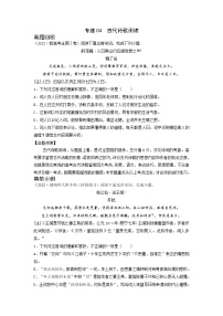 【新高考】2023年高考语文二轮专题复习学案——专练03 文言文阅读（原卷版+解析版）