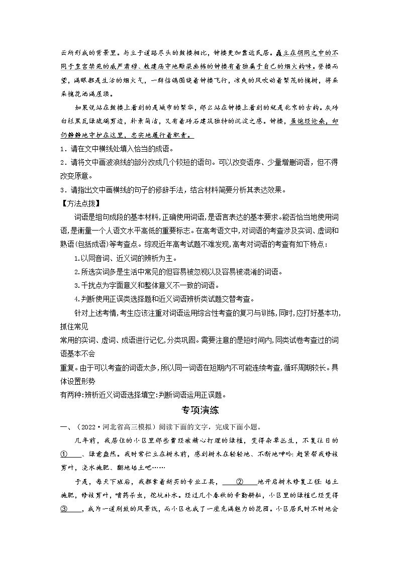 【新高考】2023年高考语文二轮专题复习学案——专练06 语言文字运用Ⅰ（原卷版）第2页