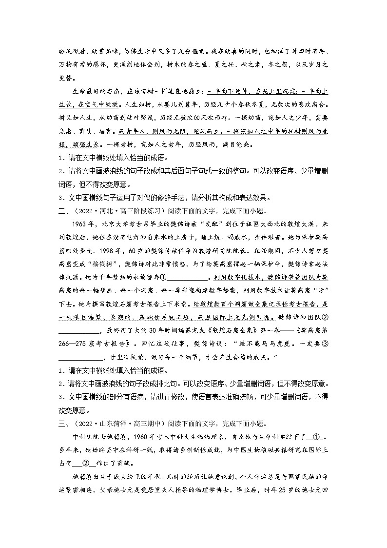 【新高考】2023年高考语文二轮专题复习学案——专练06 语言文字运用Ⅰ（原卷版）第3页