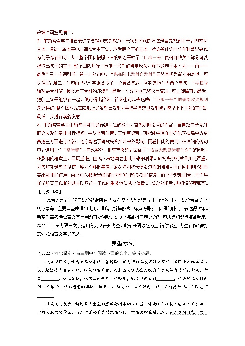 【新高考】2023年高考语文二轮专题复习学案——专练06 语言文字运用Ⅰ（解析版）第2页