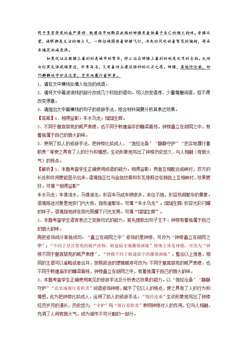 【新高考】2023年高考语文二轮专题复习学案——专练06 语言文字运用Ⅰ（解析版）第3页