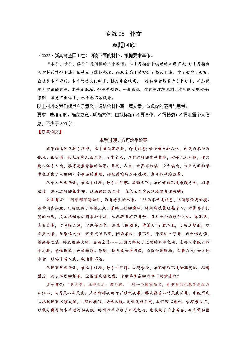 【新高考】2023年高考语文二轮专题复习学案——专练08 作文（解析版）第1页