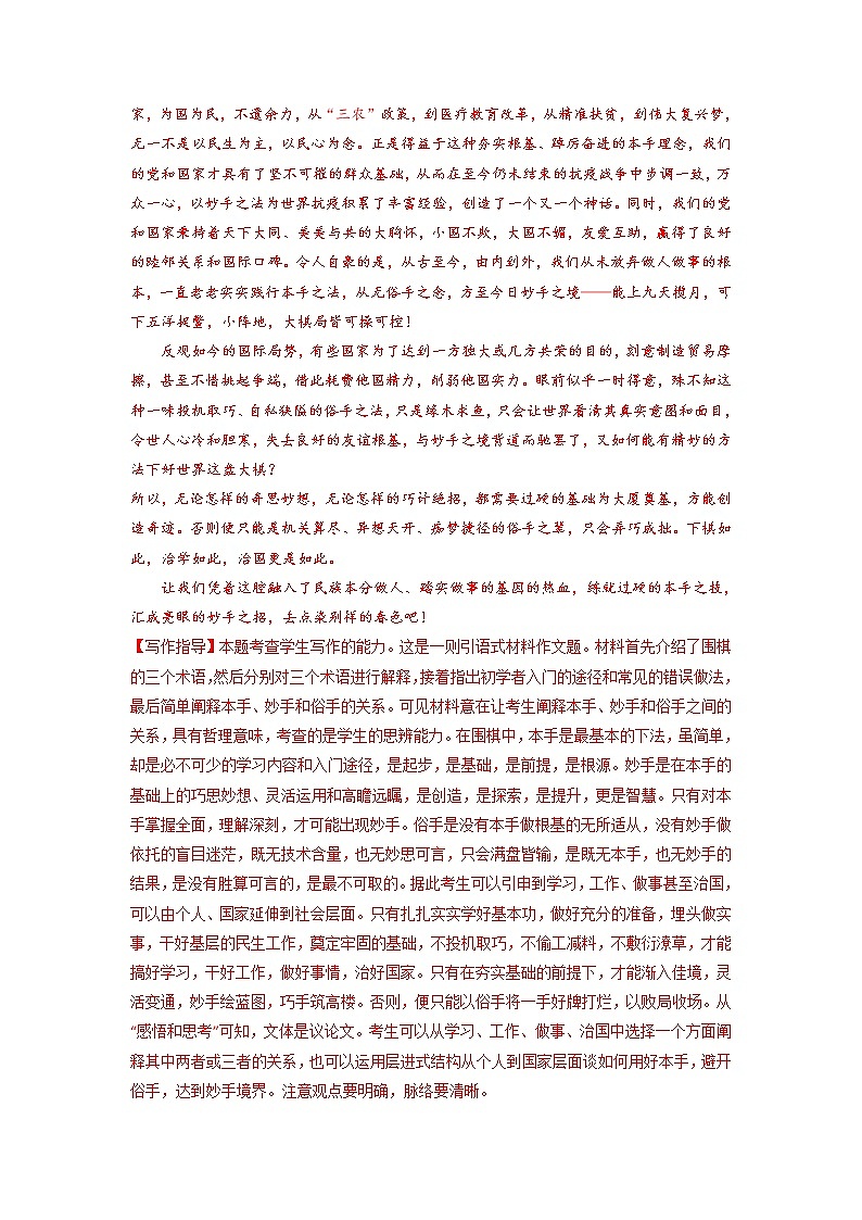 【新高考】2023年高考语文二轮专题复习学案——专练08 作文（解析版）第2页