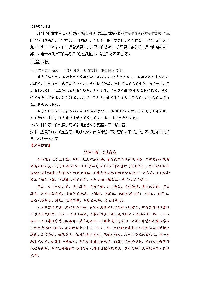 【新高考】2023年高考语文二轮专题复习学案——专练08 作文（解析版）第3页