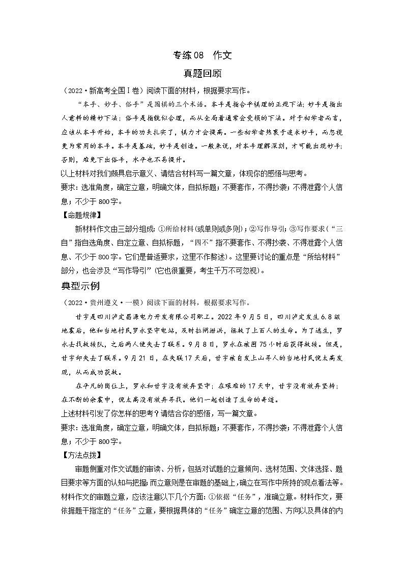 【新高考】2023年高考语文二轮专题复习学案——专练08 作文（原卷版）第1页