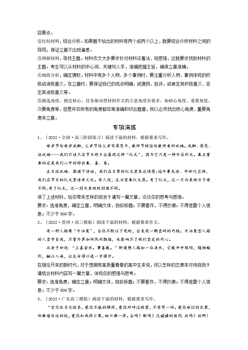 【新高考】2023年高考语文二轮专题复习学案——专练08 作文（原卷版）第2页