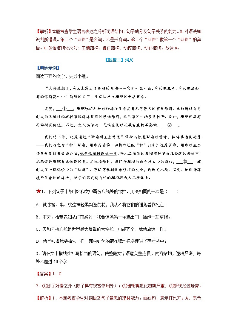 【高考二轮题型复习】2023年高考语文题型精讲精练学案（全国通用）——专题01  词语题型归类（原卷版+解析版）03