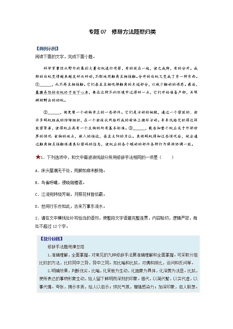 【高考二轮题型复习】2023年高考语文题型精讲精练学案（全国通用）——专题06  仿写句子题型归纳（原卷版+解析版）01