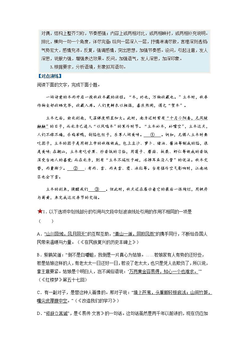 【高考二轮题型复习】2023年高考语文题型精讲精练学案（全国通用）——专题06  仿写句子题型归纳（原卷版+解析版）02