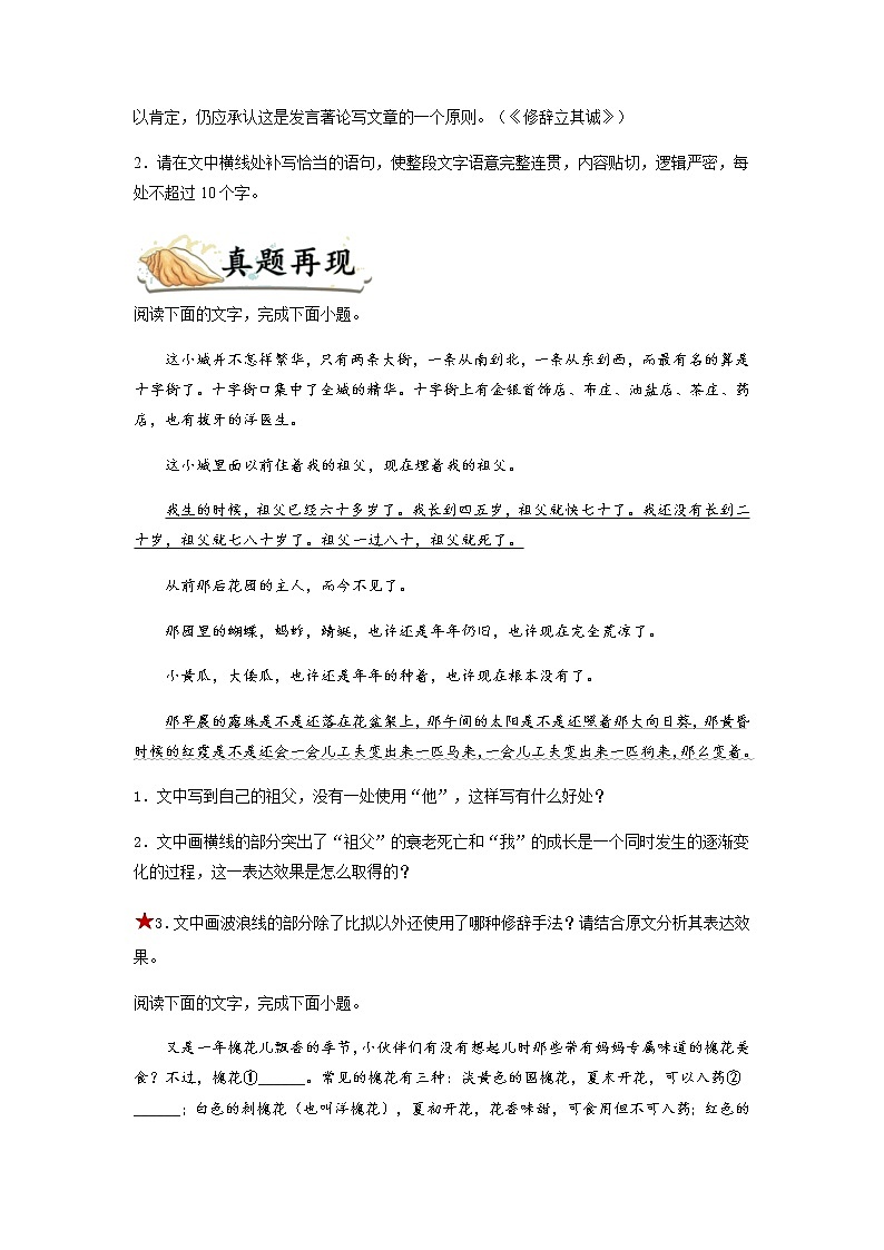 【高考二轮题型复习】2023年高考语文题型精讲精练学案（全国通用）——专题06  仿写句子题型归纳（原卷版+解析版）03