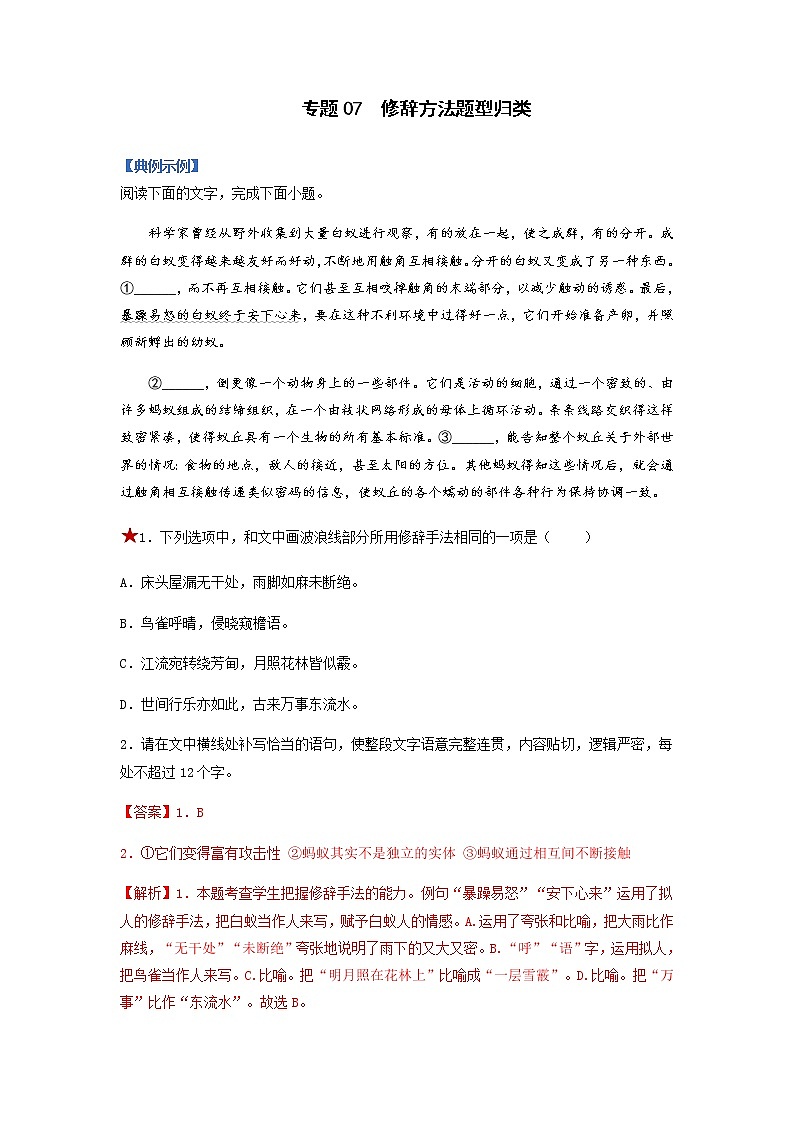 【高考二轮题型复习】2023年高考语文题型精讲精练学案（全国通用）——专题06  仿写句子题型归纳（原卷版+解析版）01