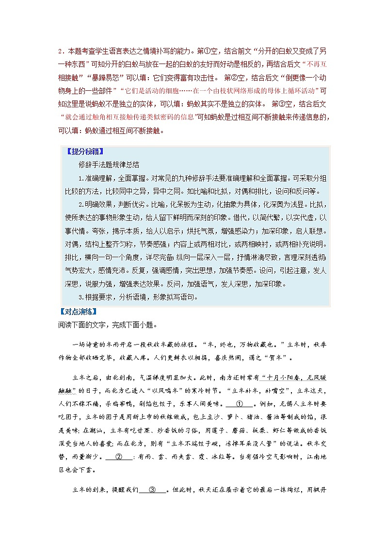 【高考二轮题型复习】2023年高考语文题型精讲精练学案（全国通用）——专题06  仿写句子题型归纳（原卷版+解析版）02