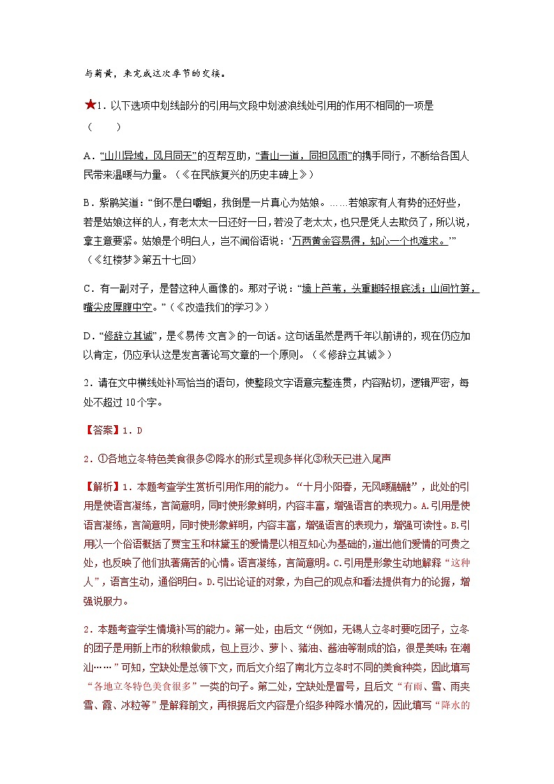 【高考二轮题型复习】2023年高考语文题型精讲精练学案（全国通用）——专题06  仿写句子题型归纳（原卷版+解析版）03