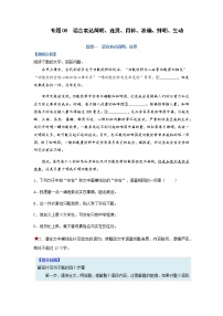 【高考二轮题型复习】2023年高考语文题型精讲精练学案（全国通用）——专题08  语言表达简明、连贯、得体、准确、鲜明、生动（原卷版+解析版）