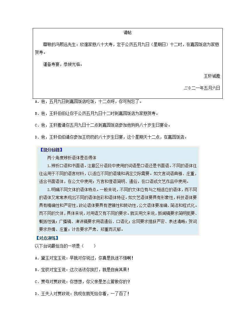【高考二轮题型复习】2023年高考语文题型精讲精练学案（全国通用）——专题08  语言表达简明、连贯、得体、准确、鲜明、生动（原卷版+解析版）03
