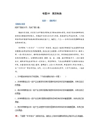 【高考二轮题型复习】2023年高考语文题型精讲精练学案（全国通用）——专题09  图文转换（原卷版+解析版）