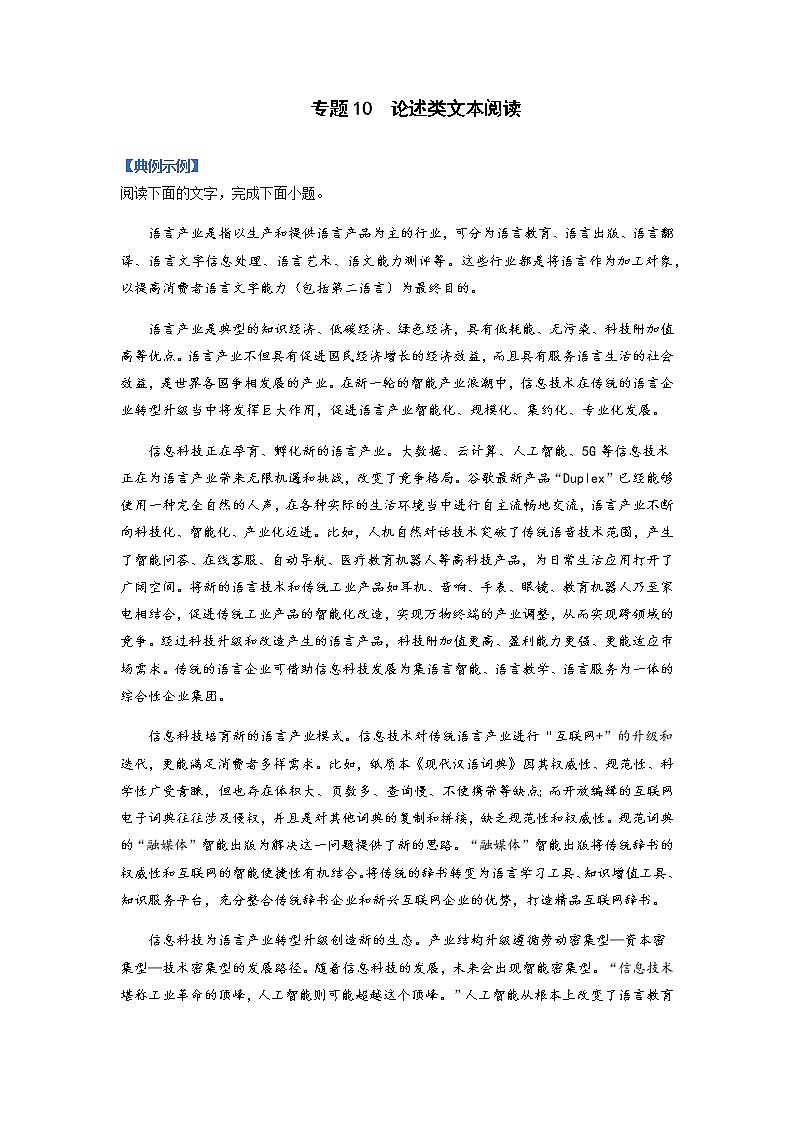 【高考二轮题型复习】2023年高考语文题型精讲精练学案（全国通用）——专题10  论述类文本阅读（解析版）第1页